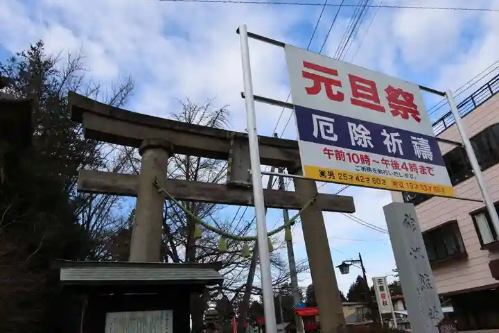 神炊館神社 ⁂奥州須賀川総鎮守⁂の鳥居