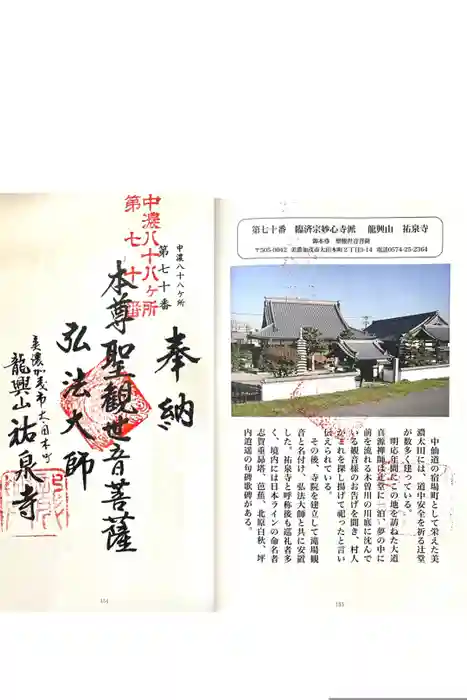 祐泉寺の御朱印