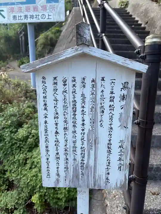惠美須神社(高知県)