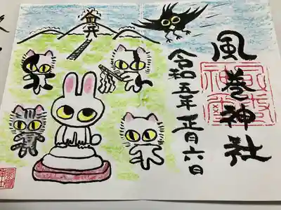 正月の御朱印 御朱印帳に手描きをしていただきました。