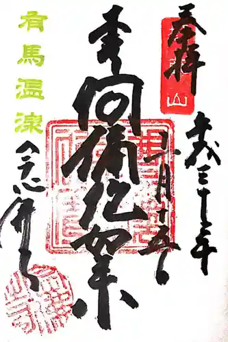 念仏寺(兵庫県)