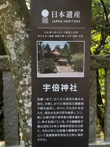 宇倍神社の歴史