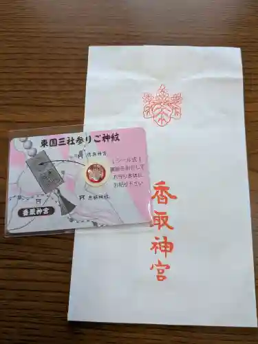 香取神宮(千葉県)