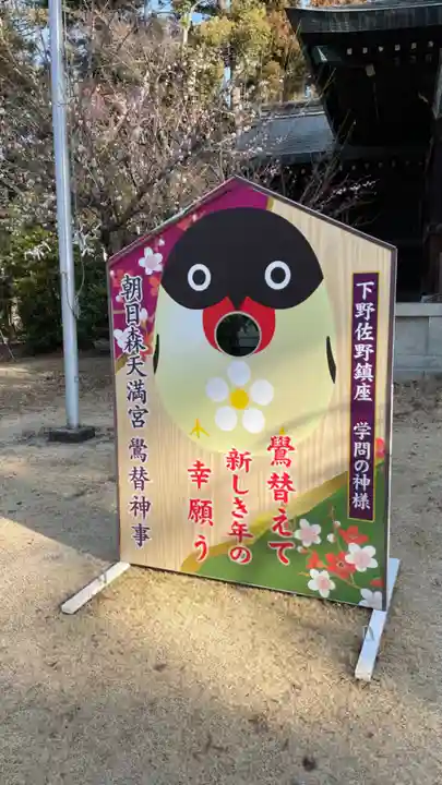 朝日森天満宮の体験その他