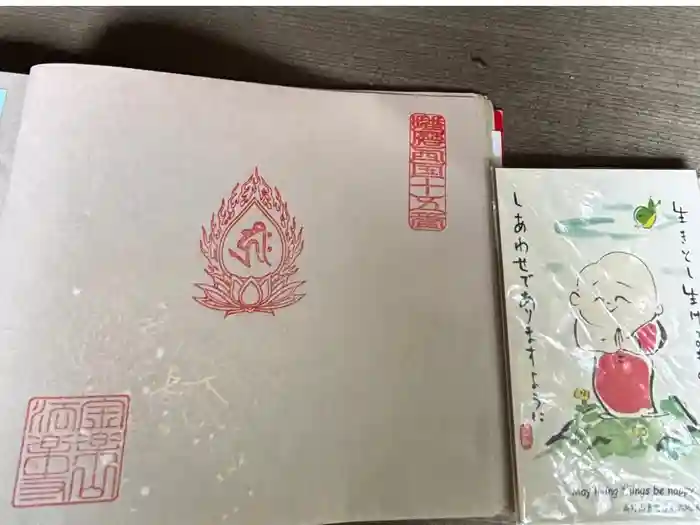法楽寺の御朱印