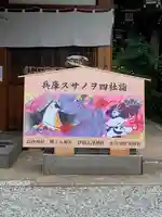 水堂須佐男神社の絵馬
