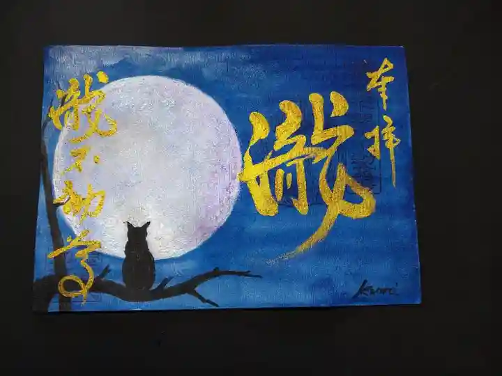 瀧不動尊の御朱印