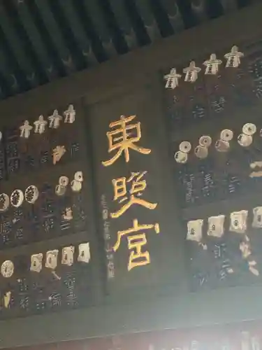 上野東照宮(東京都)