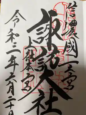 御朱印