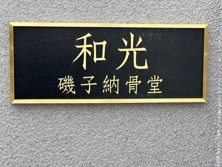 真照寺(神奈川県)