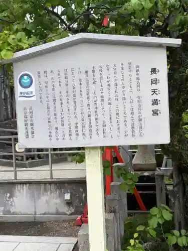 長岡天満宮(京都府)