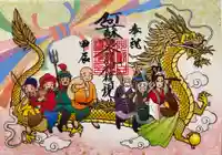阿蘇白水龍神權現~白蛇神社~の御朱印