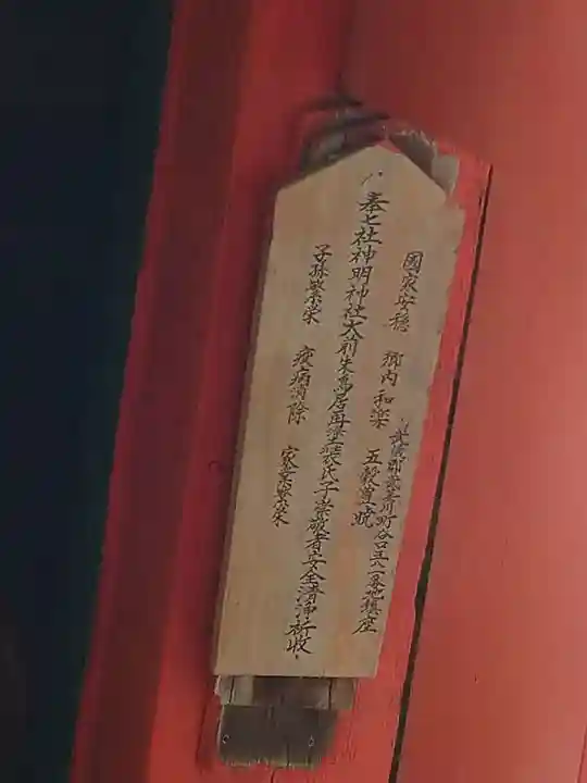 七社神明神社のその他建物