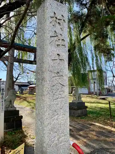 十文字神社(秋田県)