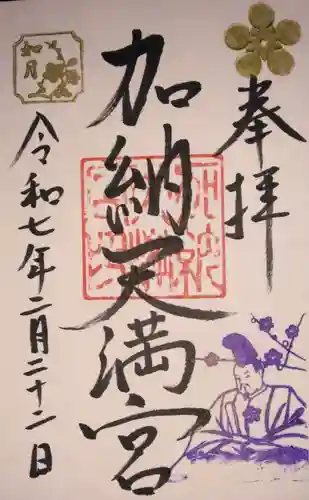 加納天満宮(岐阜県)