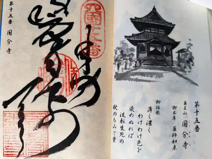 国分寺の御朱印