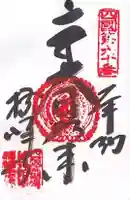 横峰寺(愛媛県)