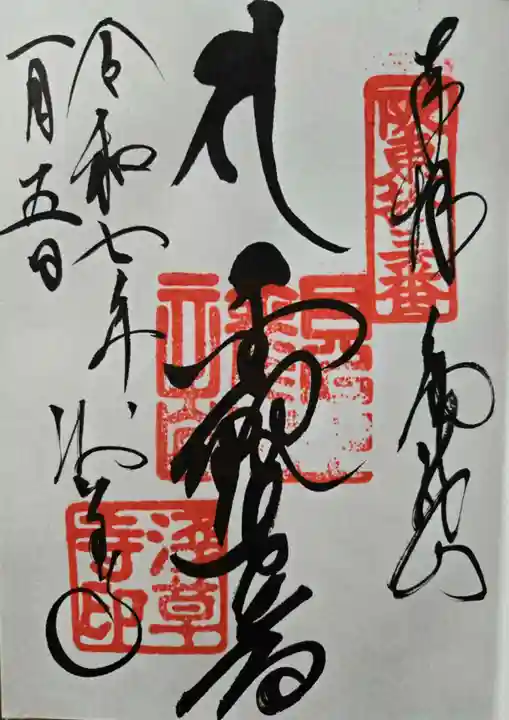浅草寺の御朱印