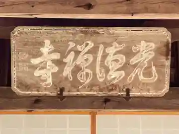 光徳寺(京都府)
