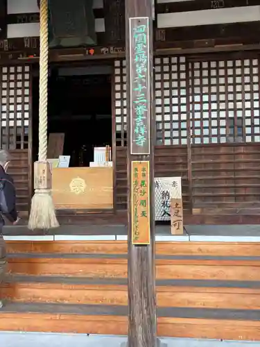 吉祥寺(愛媛県)