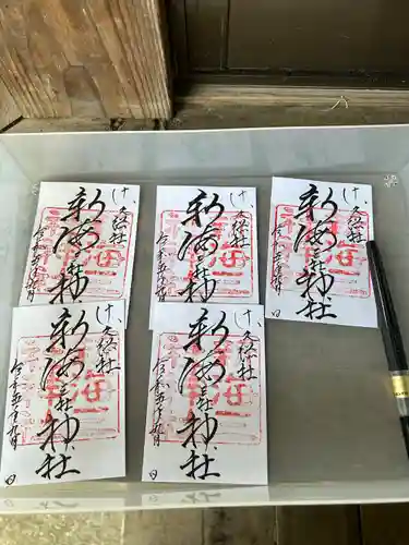新海三社神社(長野県)