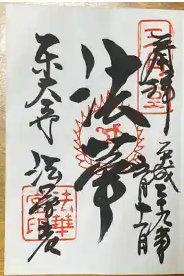 法華堂