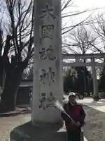 大國魂神社(東京都)