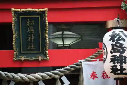 松島神社のその他建物