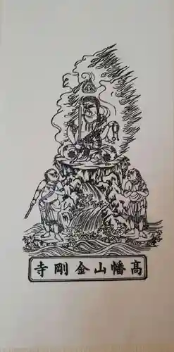 高幡不動尊　金剛寺(東京都)