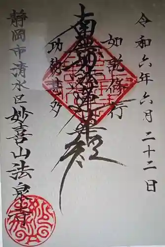 法泉寺(静岡県)