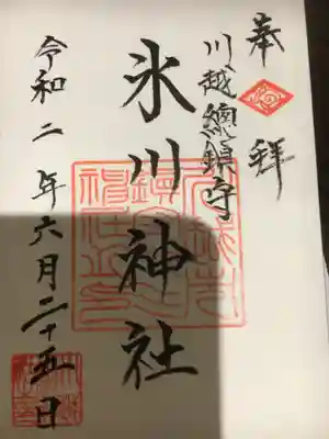 コロナの影響で御朱印は書き置き対応でした。