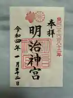 明治神宮(東京都)