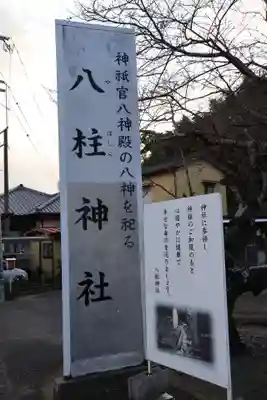 八柱神社(大分県)