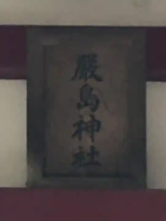 厳島神社のその他建物