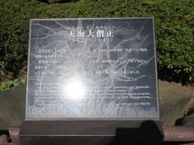 喜多院(埼玉県)