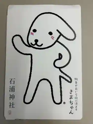 石浦神社(石川県)