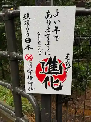 宇倍神社(鳥取県)