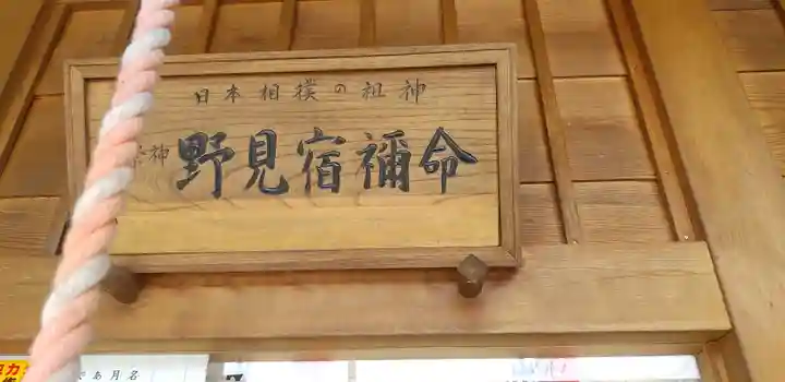 上里菅原神社のその他建物