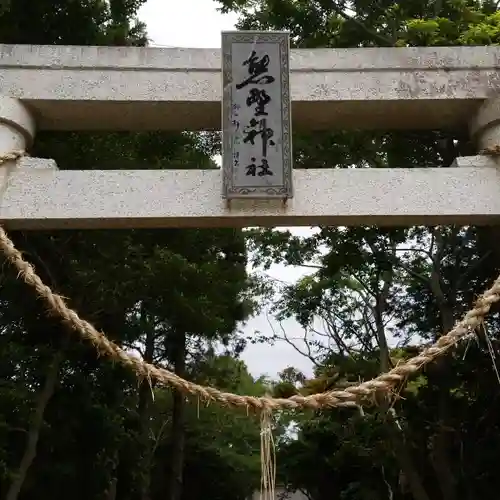 熊野神社のその他建物