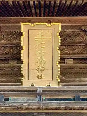 竹駒神社(宮城県)