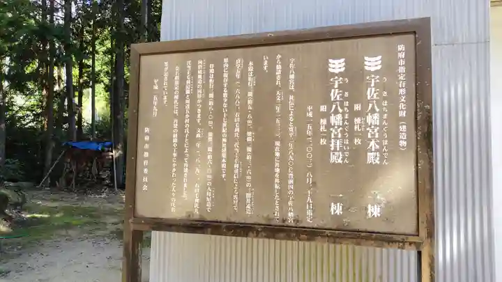 宇佐八幡宮(山口県)