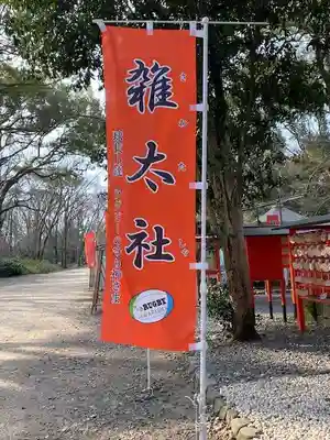 雑太社(京都府)