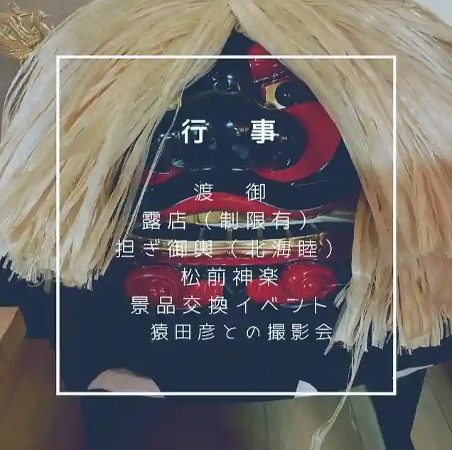 潮見ヶ岡神社(北海道)