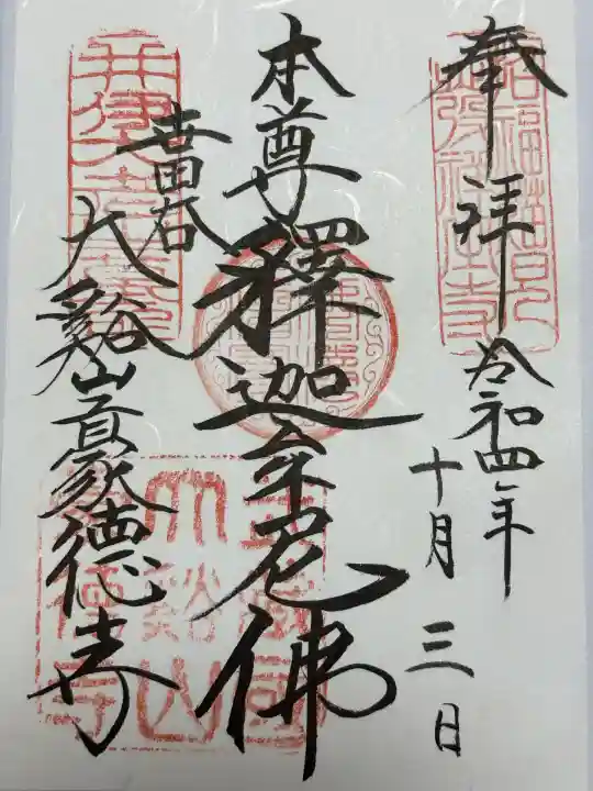 豪徳寺(東京都)