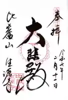 生源寺(滋賀県)