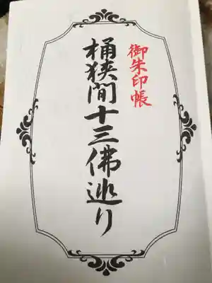 高徳院の授与品その他