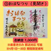 長光寺の御朱印