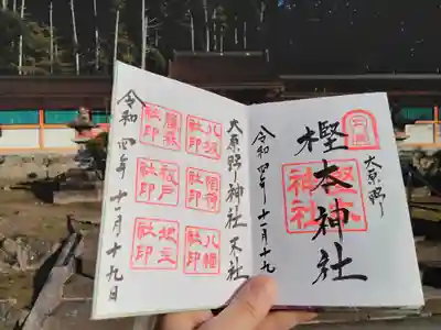 末社の御朱印です。