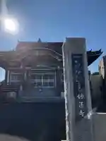 妙蓮寺の本殿・本堂