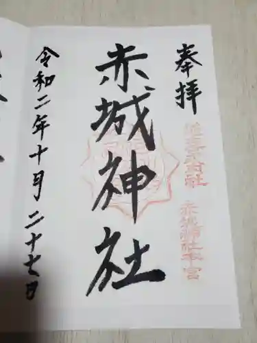 赤城神社(三夜沢町)の御朱印
